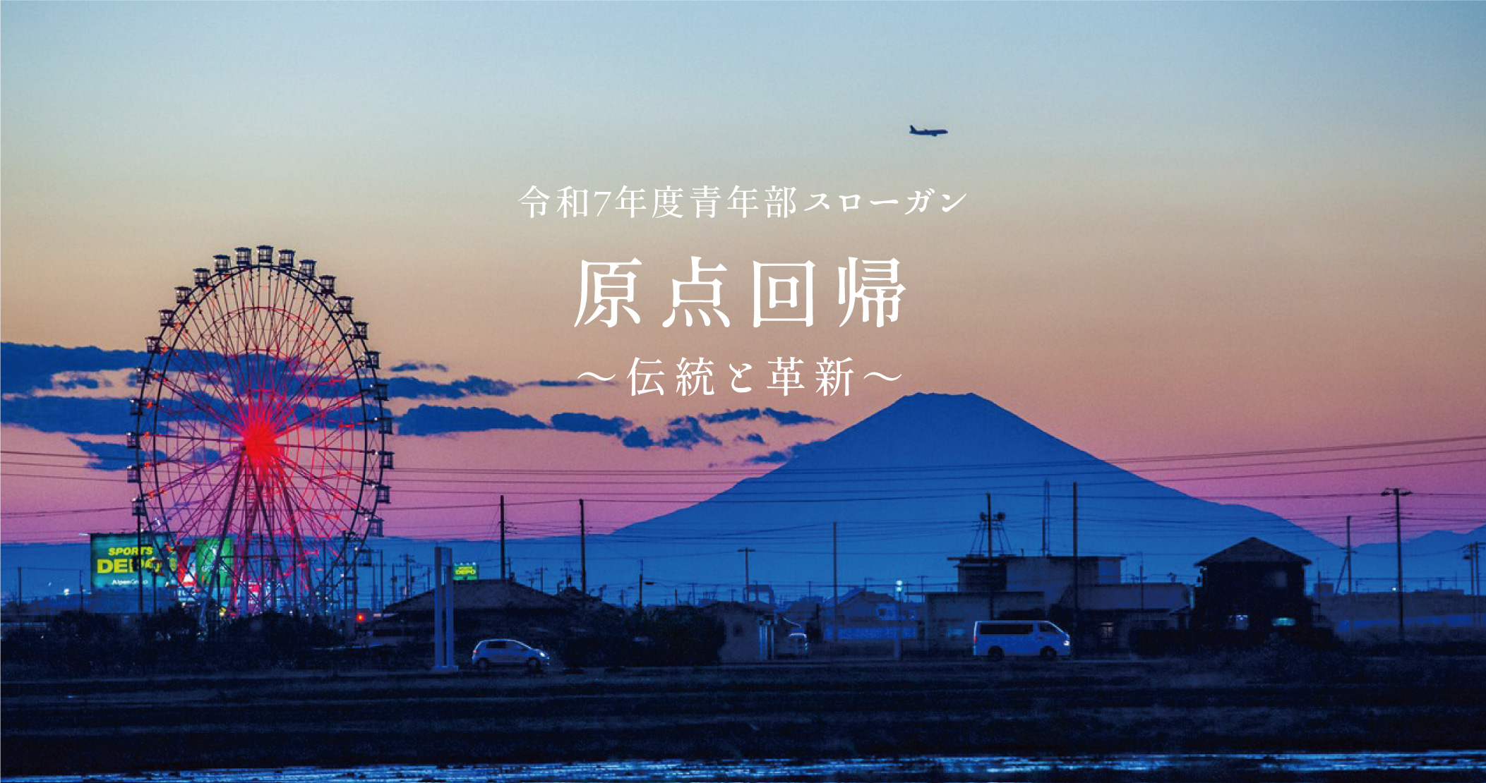 木更津商工会議所青年部